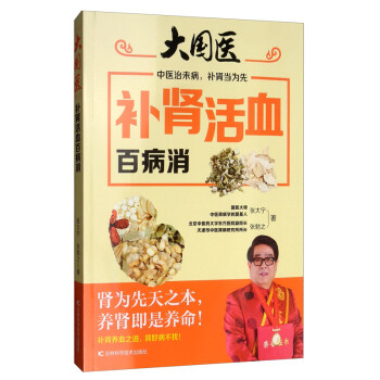 補腎活血百病消 補腎活血百病消