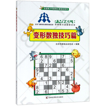 變形數(shù)獨技巧篇 變形數(shù)獨技巧篇