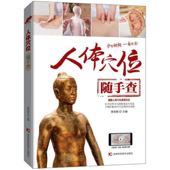 人體穴位隨手查 人體穴位隨手查