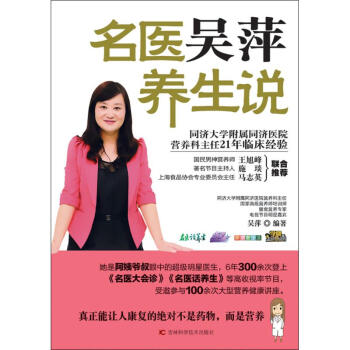 名醫(yī)吳萍養(yǎng)生說 名醫(yī)吳萍養(yǎng)生說