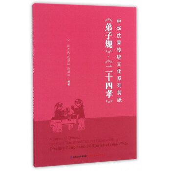 弟子規二十四孝 弟子規二十四孝
