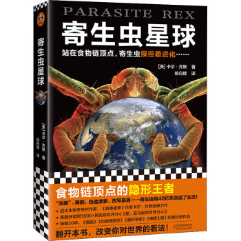 寄生蟲星球圖書 寄生蟲星球圖書
