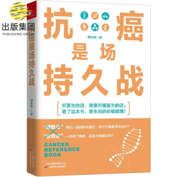 抗癌是場持久戰(zhàn) 抗癌是場持久戰(zhàn)