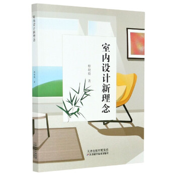 室內設計新理念 室內設計新理念