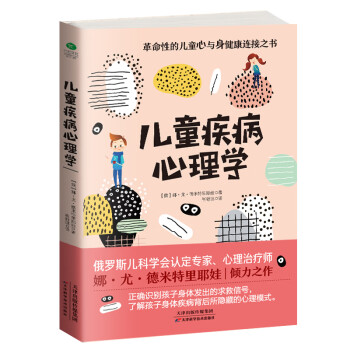 兒童疾病心理學(xué) 兒童疾病心理學(xué)