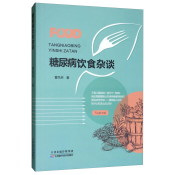 糖尿病飲食雜談 糖尿病飲食雜談