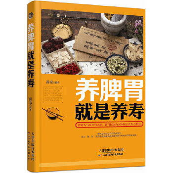 養脾胃就是養壽 養脾胃就是養壽