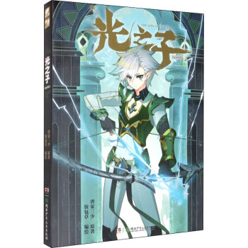 光之子4漫畫版 光之子4漫畫版