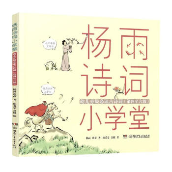 楊雨詩詞小學堂 楊雨詩詞小學堂