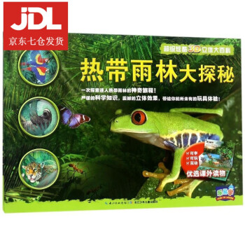 熱帶雨林大探秘 熱帶雨林大探秘