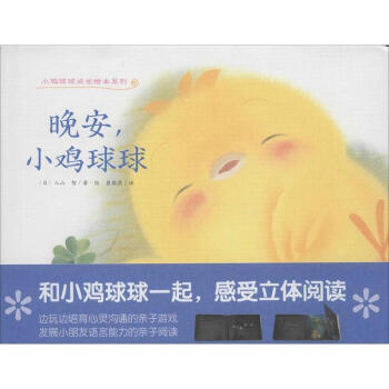 晚安,小雞球球 晚安,小雞球球