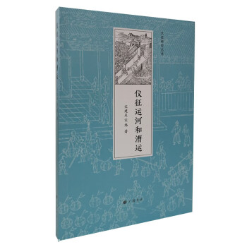 儀征運(yùn)河和漕運(yùn) 儀征運(yùn)河和漕運(yùn)
