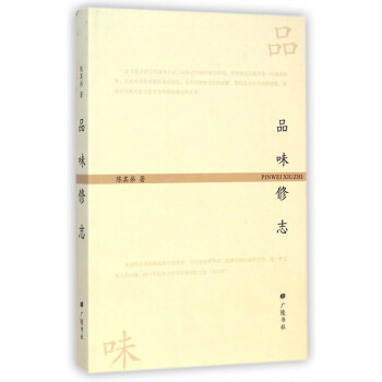 品味修志陳其弟 品味修志陳其弟