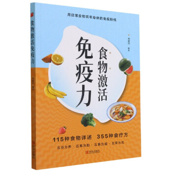 食物激活免疫力 食物激活免疫力