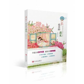成長最美的遇見 成長最美的遇見