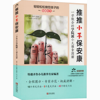推推小手保安康 推推小手保安康