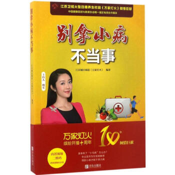 別拿小病不當事 別拿小病不當事