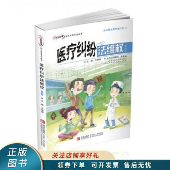 醫療糾紛法維權 醫療糾紛法維權