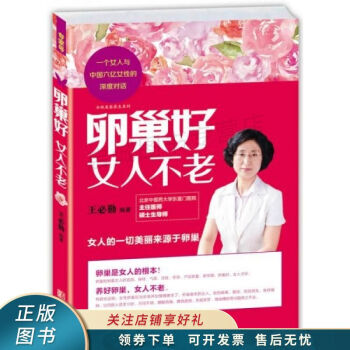 卵巢好女人不老 卵巢好女人不老