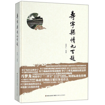 壽寧縣情九百題 壽寧縣情九百題