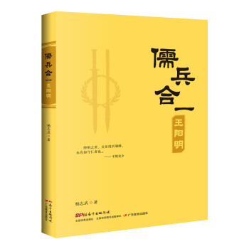 儒兵合一王陽明 儒兵合一王陽明