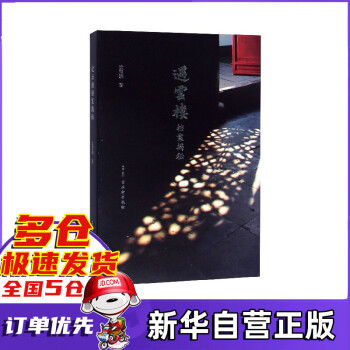 過云樓檔案揭秘 過云樓檔案揭秘