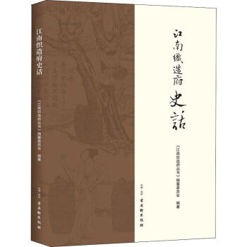 江南織造府史話 江南織造府史話
