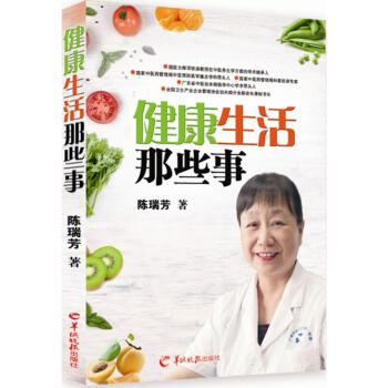 健康生活那些事 健康生活那些事