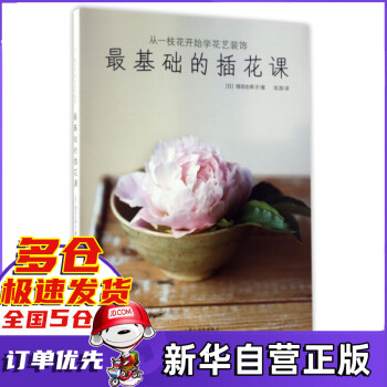 *基礎(chǔ)的插花課 *基礎(chǔ)的插花課