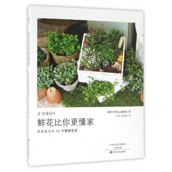 鮮花比你更懂家 鮮花比你更懂家