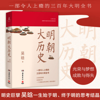 明朝大歷史圖書 明朝大歷史圖書
