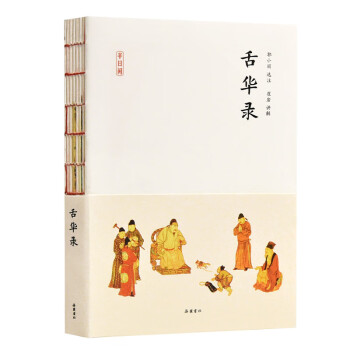 舌華錄/半日閑 舌華錄/半日閑