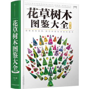花樹木圖鑒大全 花樹木圖鑒大全