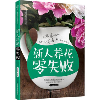 新人養花零失敗 新人養花零失敗