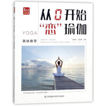 從0開始戀瑜伽 從0開始戀瑜伽