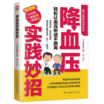 降血壓實踐妙招 降血壓實踐妙招