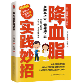 降血脂實(shí)踐妙招 降血脂實(shí)踐妙招