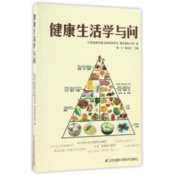 健康生活學(xué)與問 健康生活學(xué)與問
