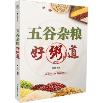 五谷雜糧好粥道 五谷雜糧好粥道