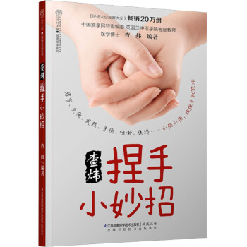 查煒捏手小妙招 查煒捏手小妙招
