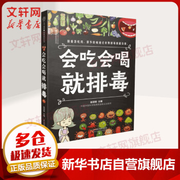 會吃會喝就排毒 會吃會喝就排毒