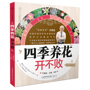 四季養(yǎng)花開不敗 四季養(yǎng)花開不敗