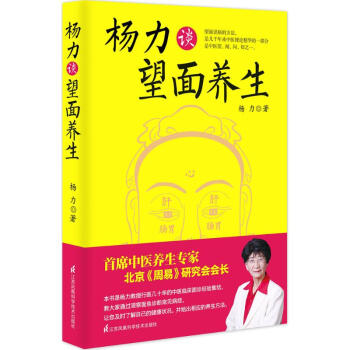 楊力談望面養生 楊力談望面養生