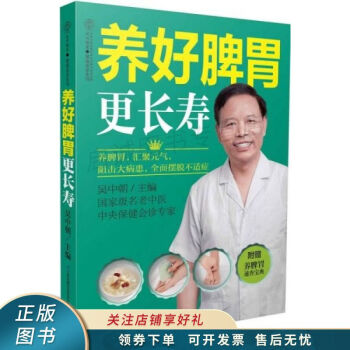養(yǎng)好脾胃更長壽 養(yǎng)好脾胃更長壽