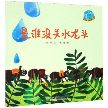 是誰沒關水龍頭 是誰沒關水龍頭