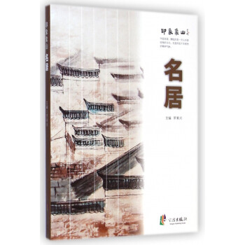 名居/印象象山 名居/印象象山