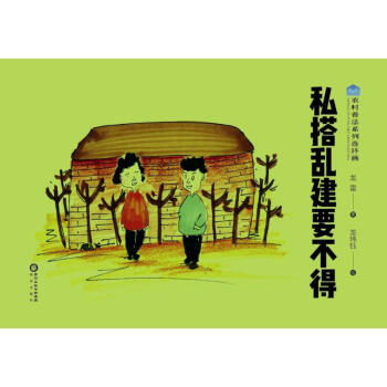 私搭亂建要不得 私搭亂建要不得