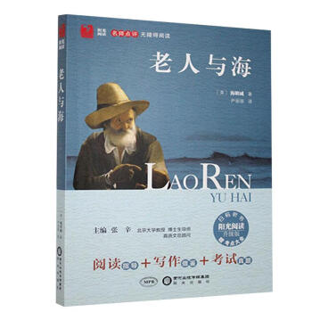 老人與海海明威 老人與海海明威