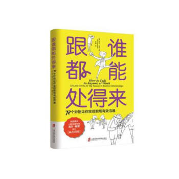 跟誰都能處得來 跟誰都能處得來