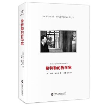 希特勒的哲學家 希特勒的哲學家